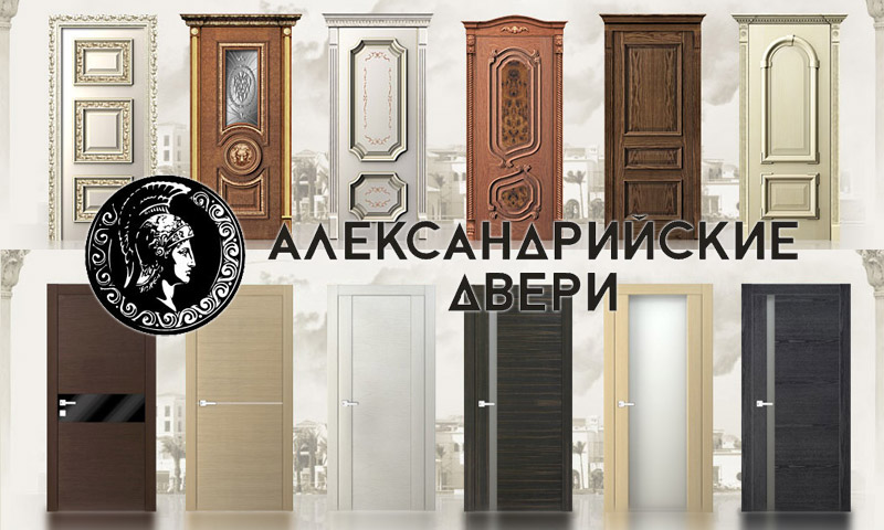 Alexandria doors - user reviews and opinions on various models